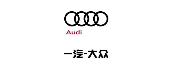 一汽奥迪车标
